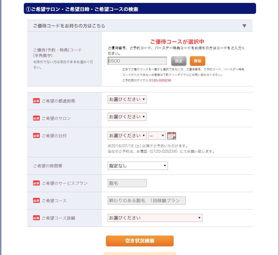 予約フォーム画像