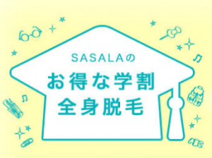 がくせい割