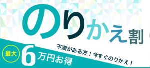 のりかえわり